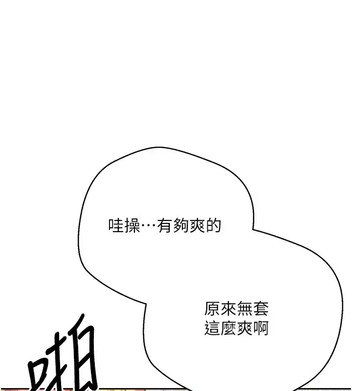 第9話-原來無套這麼爽