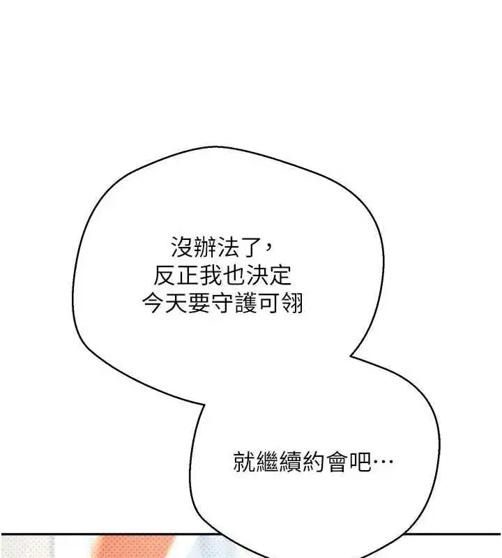 第10話-可以從後面來