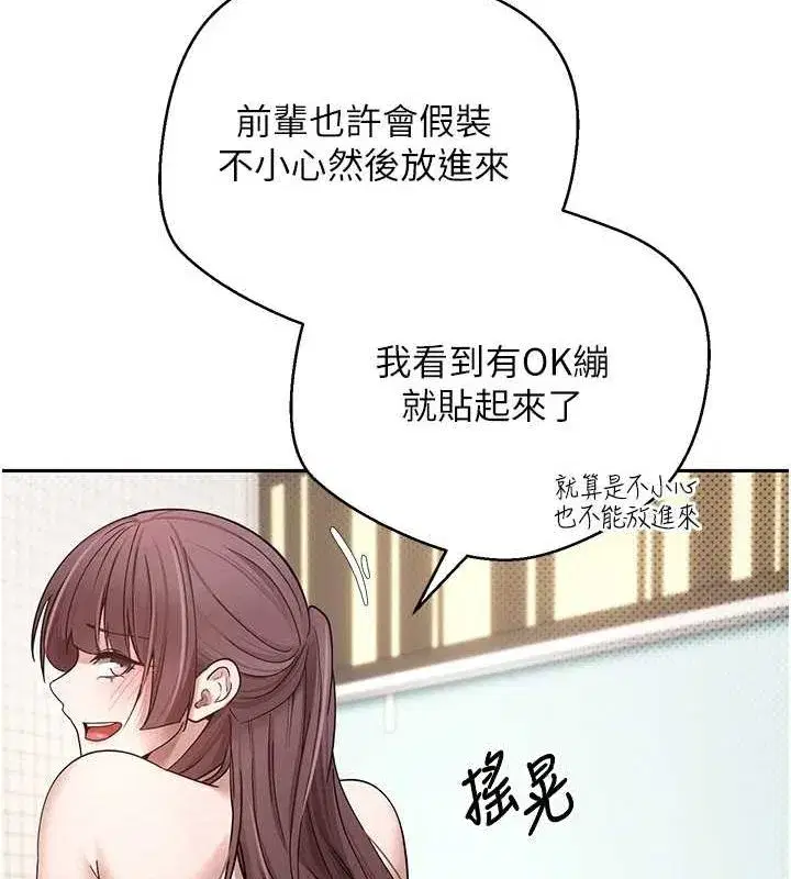 第11話-令人心癢難耐的挑逗