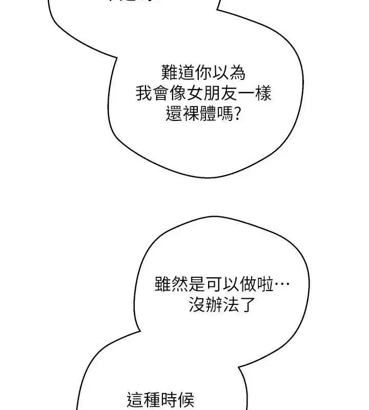 第11話-令人心癢難耐的挑逗