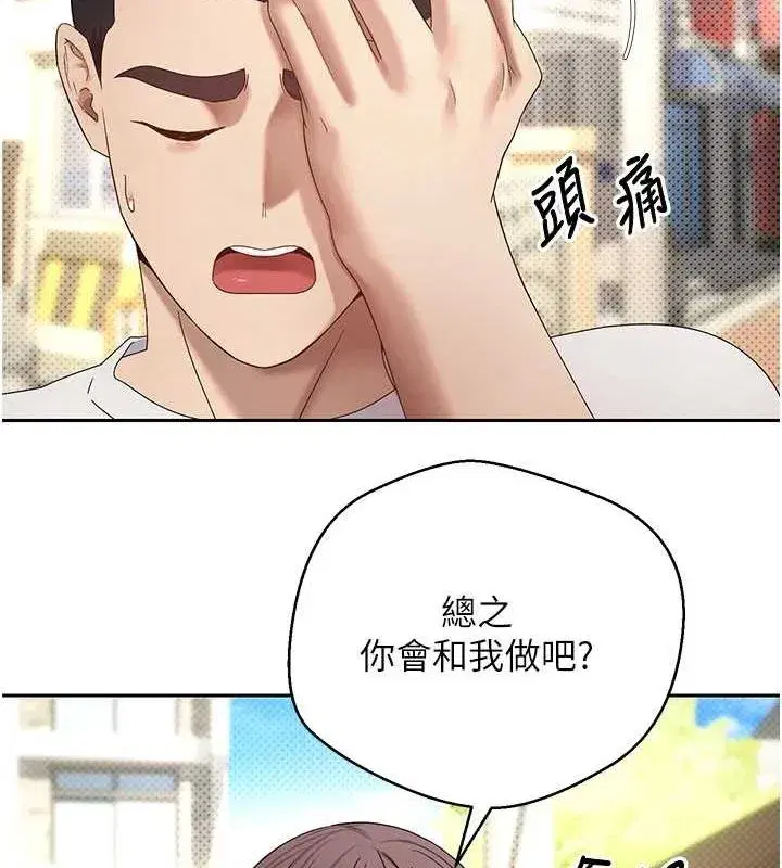 第11話-令人心癢難耐的挑逗