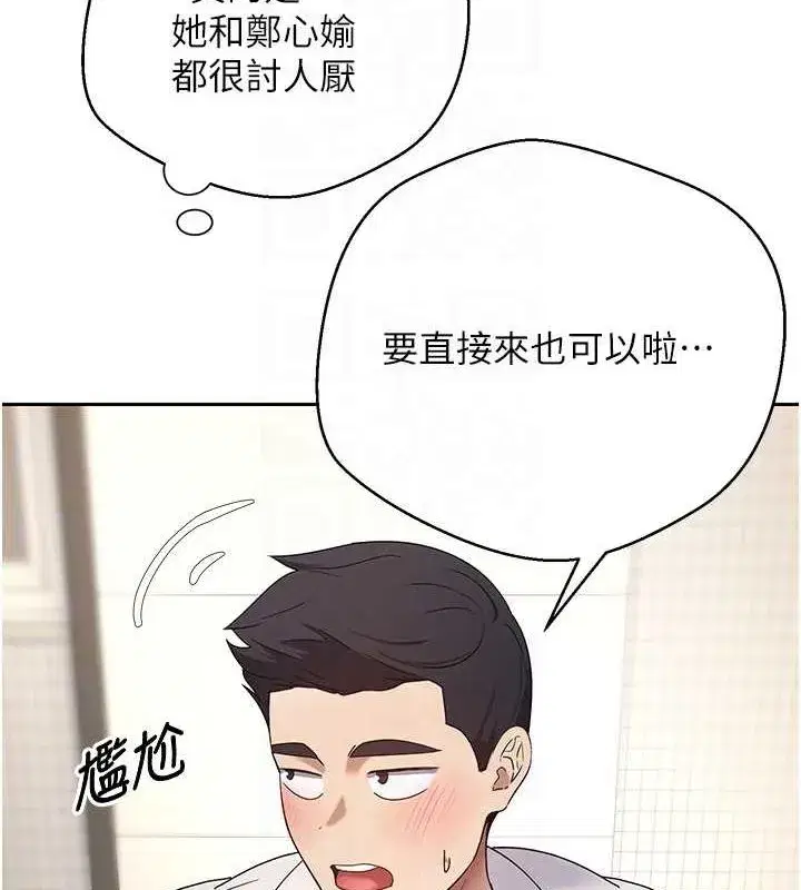 第11話-令人心癢難耐的挑逗