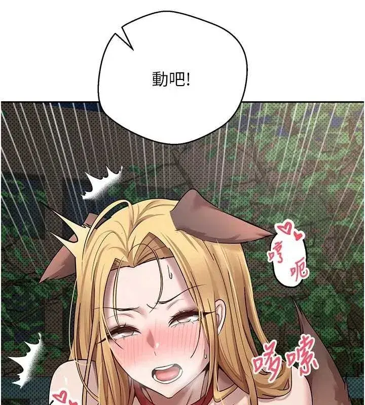 第14話-主人的獎勵♥