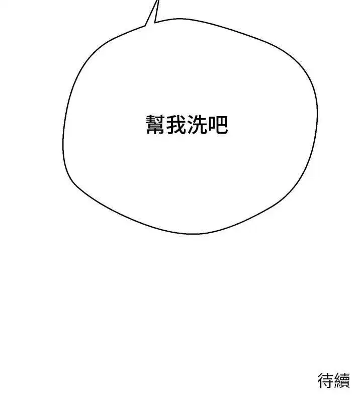 第17話-部長幫我洗香香