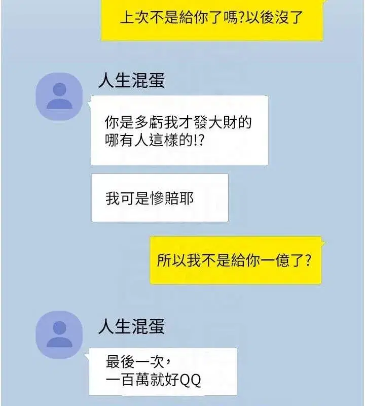 第19話-淪為肉便器的上司