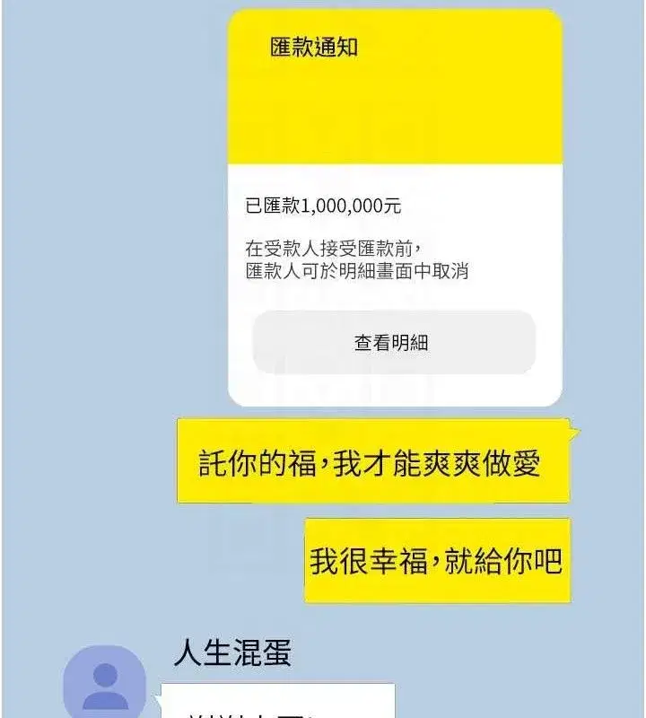 第19話-淪為肉便器的上司