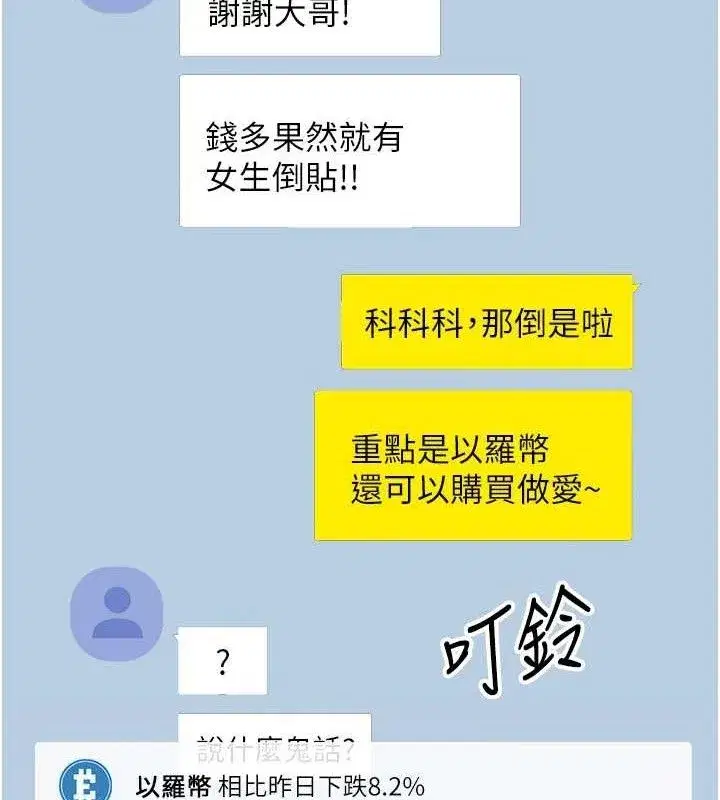 第19話-淪為肉便器的上司