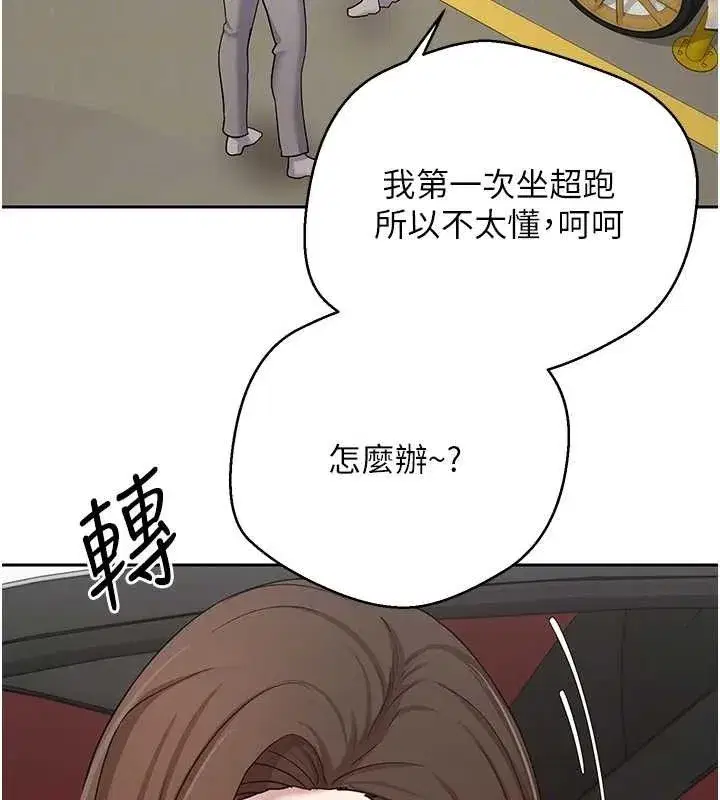 第20話-在超跑上火熱♥