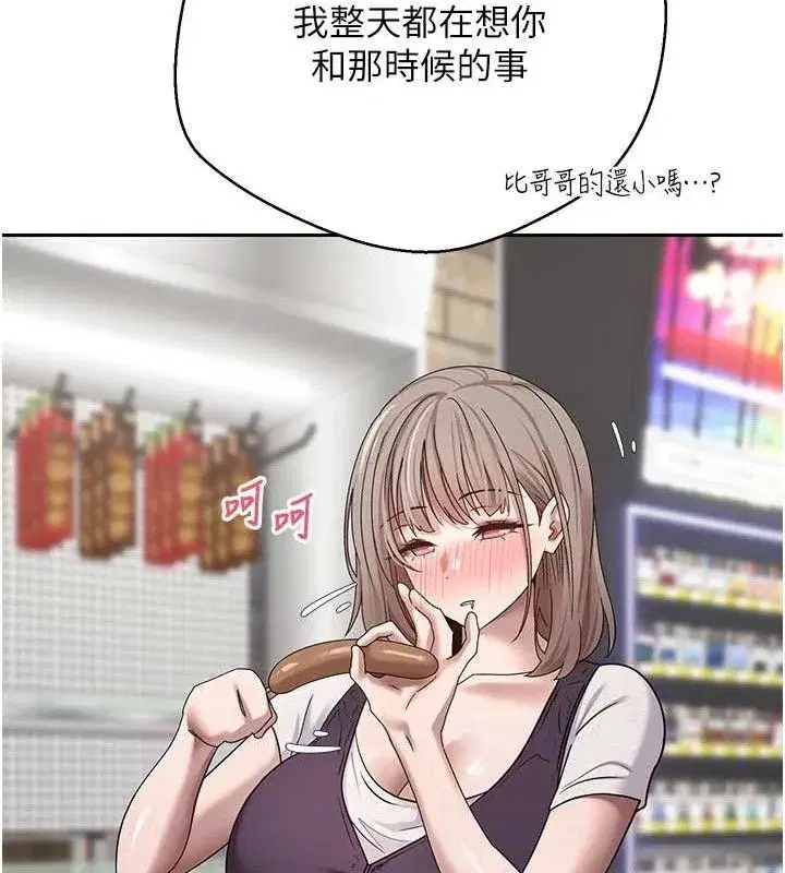 第24話-原來可翎也想和我色色