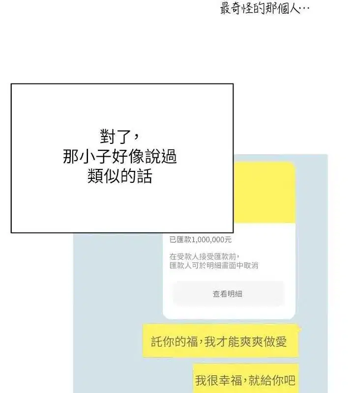 第33話-快點，人家好想要♥