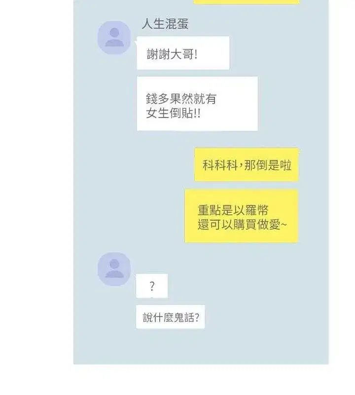 第33話-快點，人家好想要♥