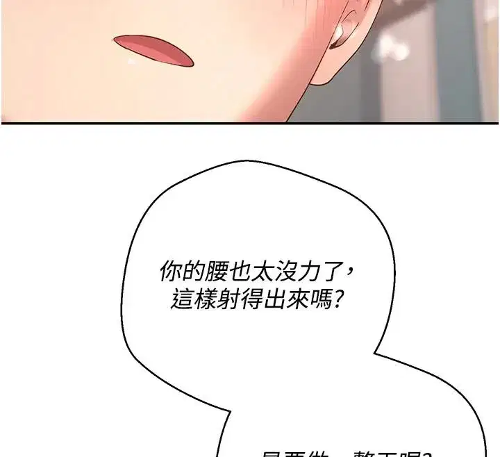 第36話-給性奴的「緊急任務」