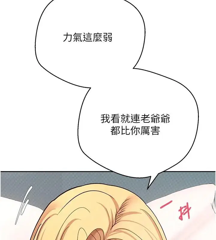 第36話-給性奴的「緊急任務」