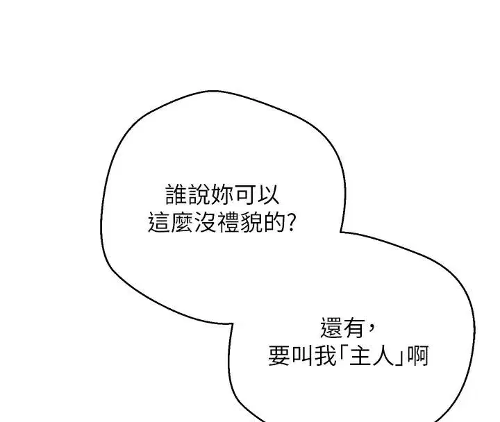 第36話-給性奴的「緊急任務」