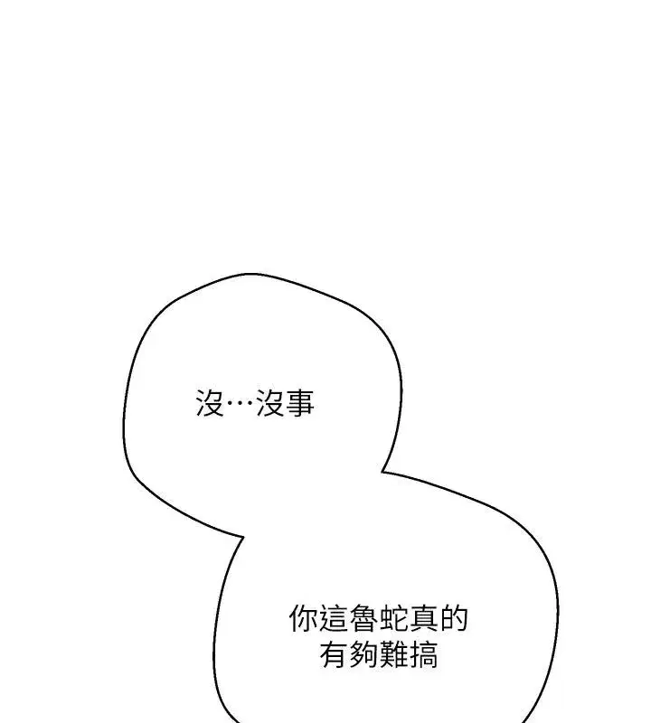 第36話-給性奴的「緊急任務」