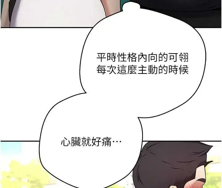 第46話-盡情感受妳的美好