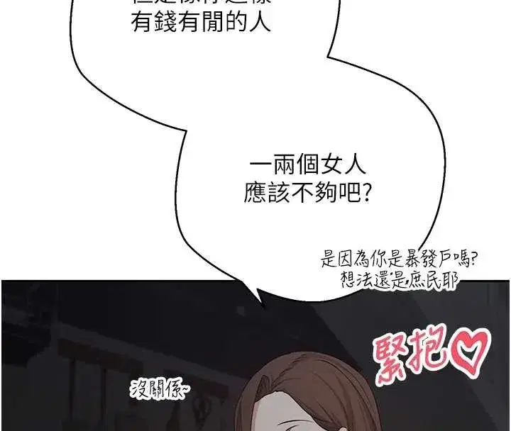 第49話-我是你的飛機杯