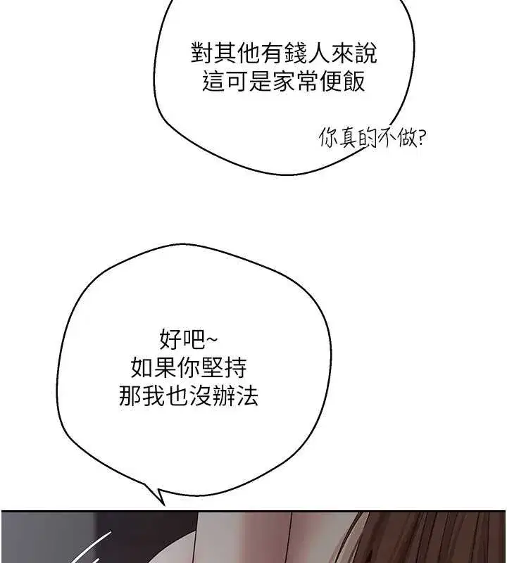 第49話-我是你的飛機杯