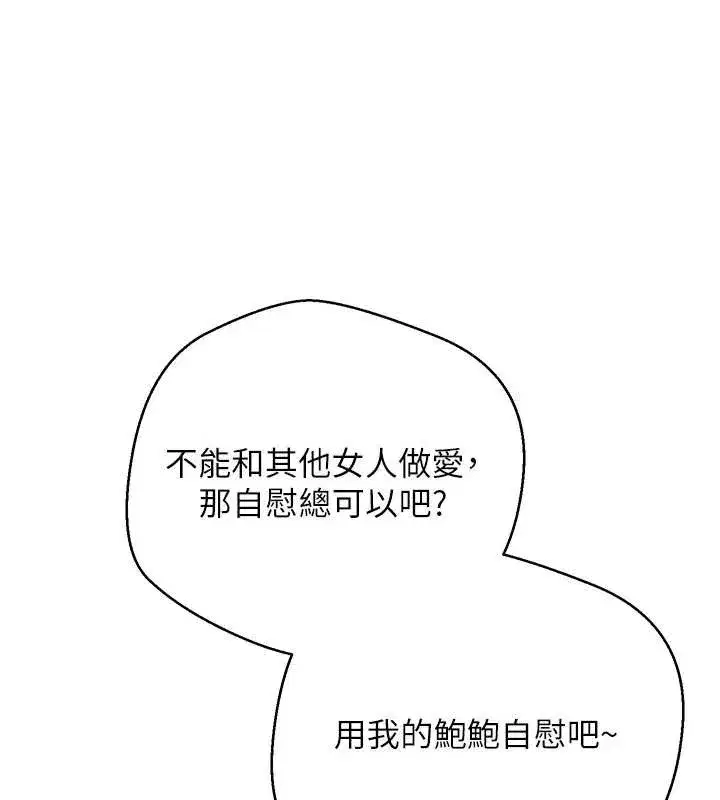 第49話-我是你的飛機杯