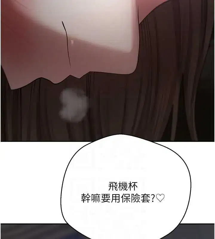 第49話-我是你的飛機杯