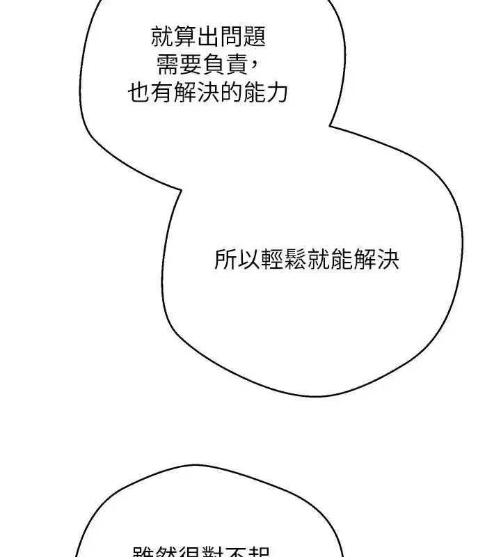 第49話-我是你的飛機杯