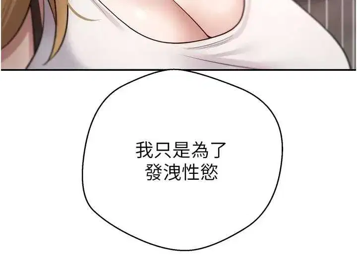 第50話-我們只是貪圖對方的肉體