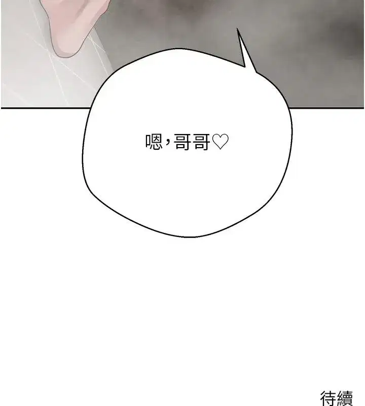 第51話-霸道的哥哥也好有魅力♥