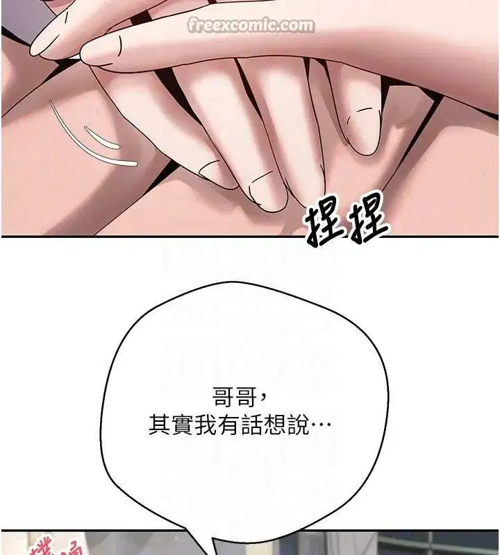 第59話-今天可以射在裡面…♥