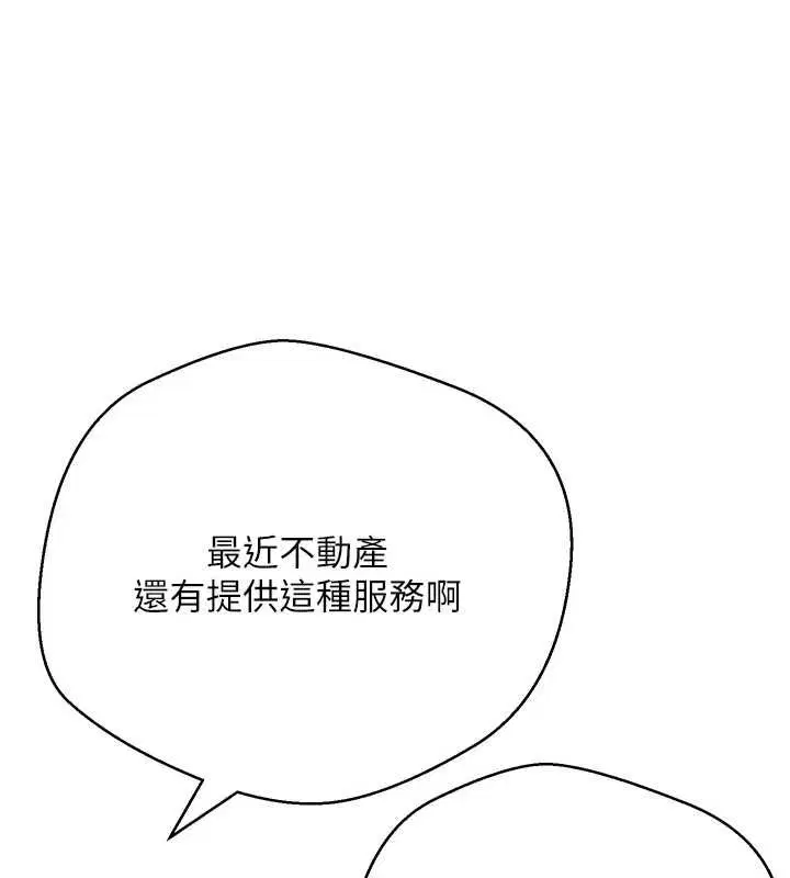 第70話-房仲的優質服務