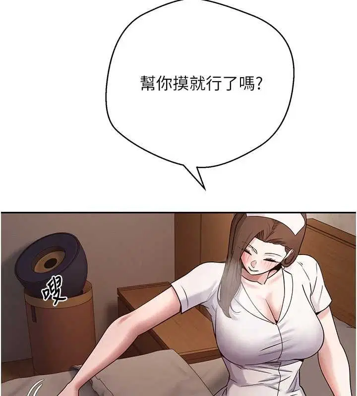 第71話-俏護士的「特別照顧」