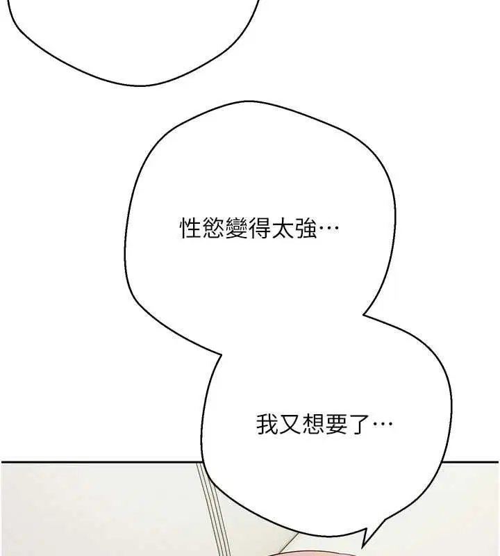 第74話-哥哥害我好想要♥ - 第130页