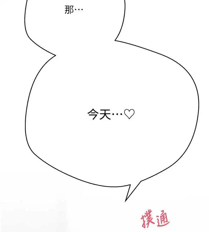 第74話-哥哥害我好想要♥ - 第144页
