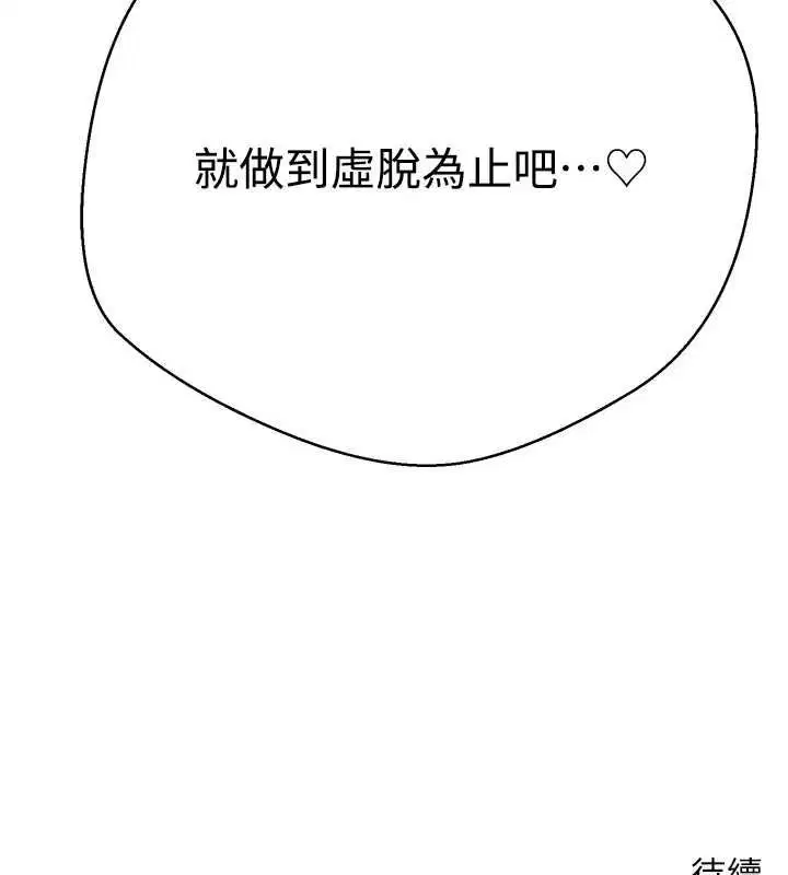 第74話-哥哥害我好想要♥ - 第148页