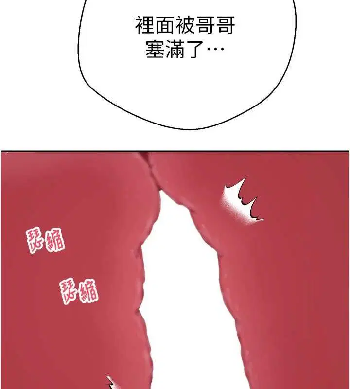 第74話-哥哥害我好想要♥ - 第6页