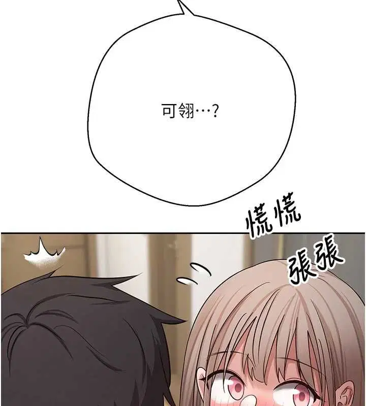 第74話-哥哥害我好想要♥ - 第74页