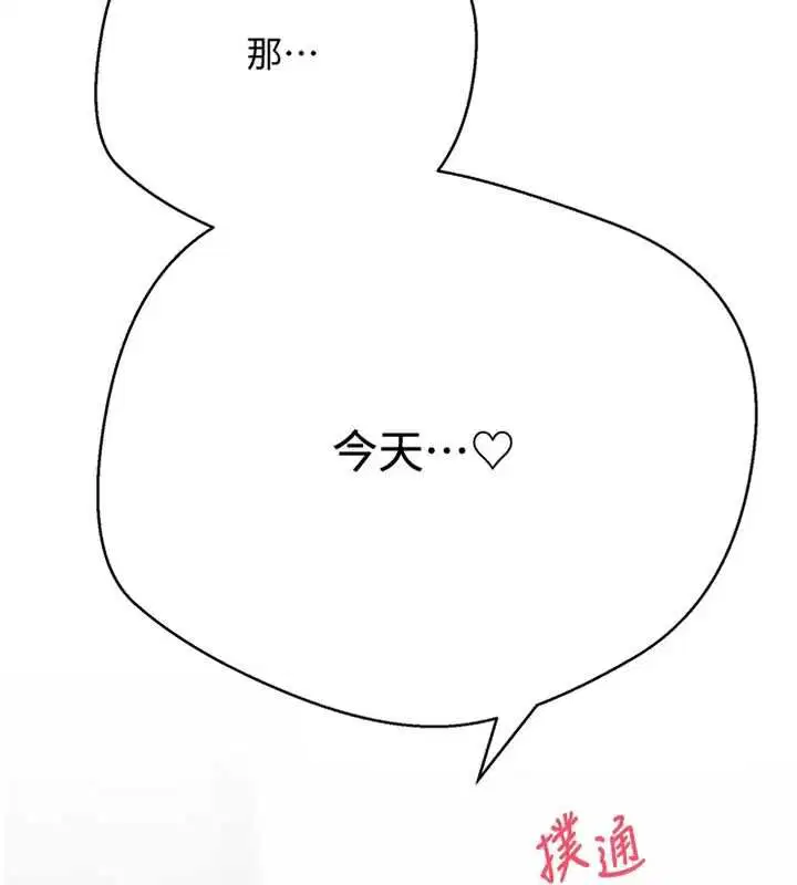 第75話-整晚都在愛愛♥