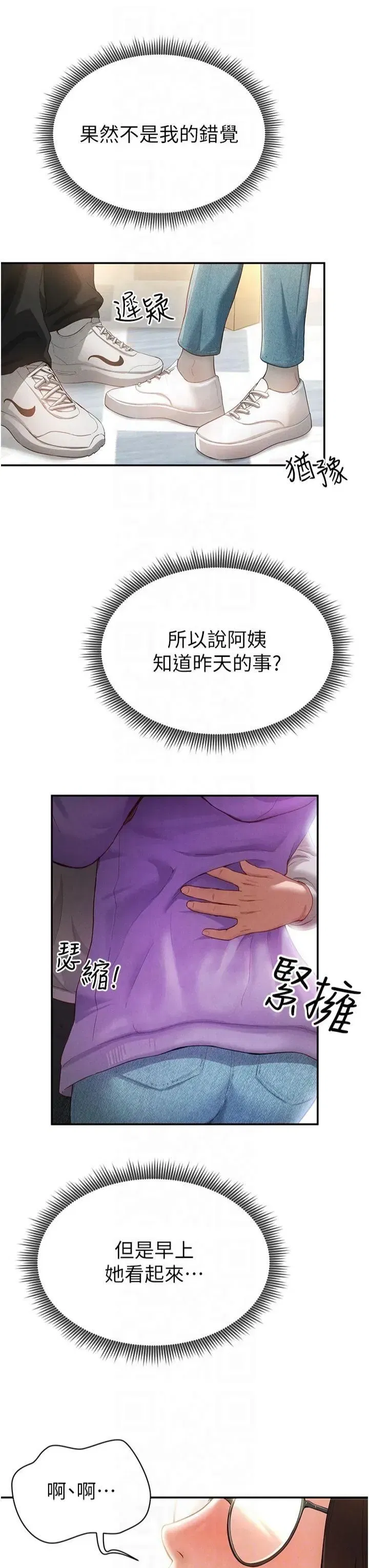 第2話-跨越傢人的界線