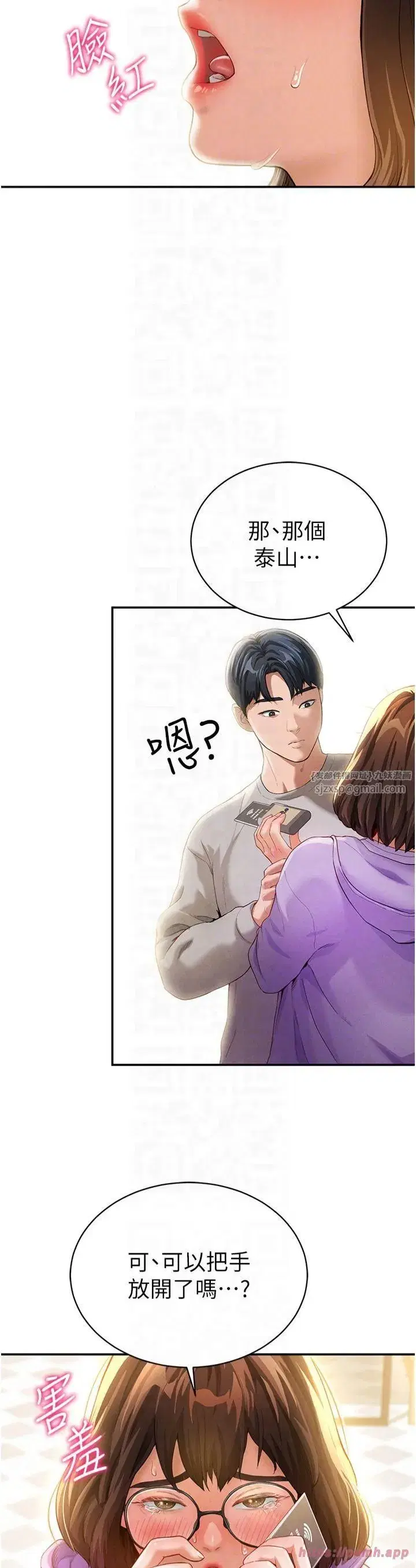 第2話-跨越傢人的界線