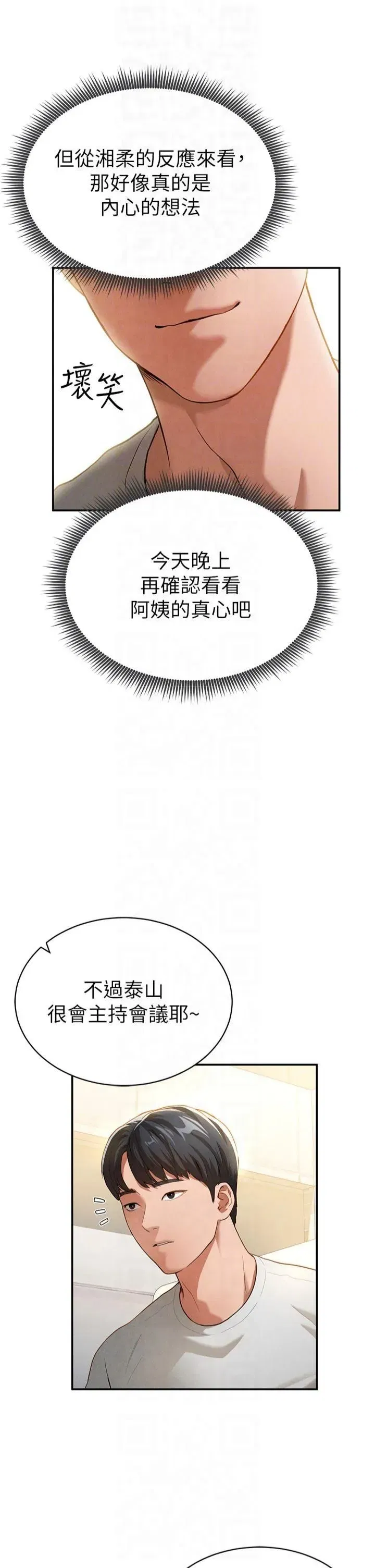 第2話-跨越傢人的界線