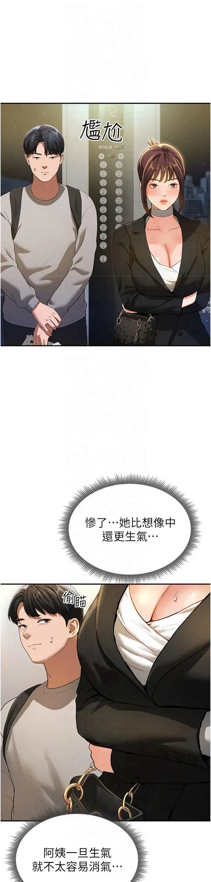 第2話-跨越傢人的界線