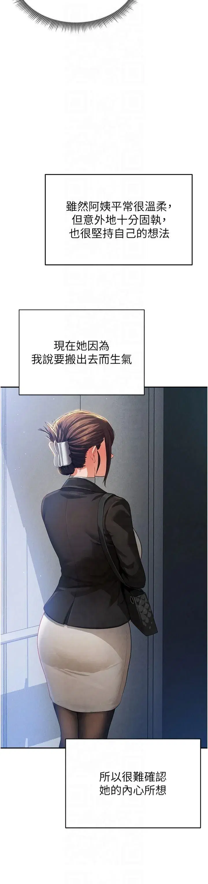 第2話-跨越傢人的界線