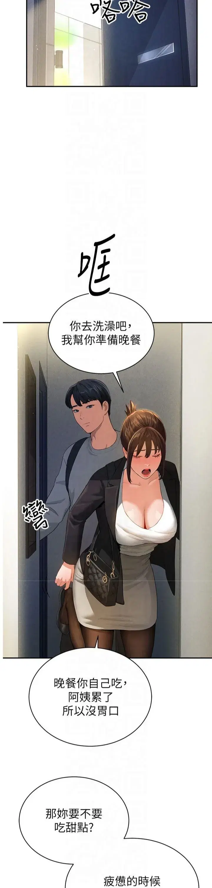 第2話-跨越傢人的界線