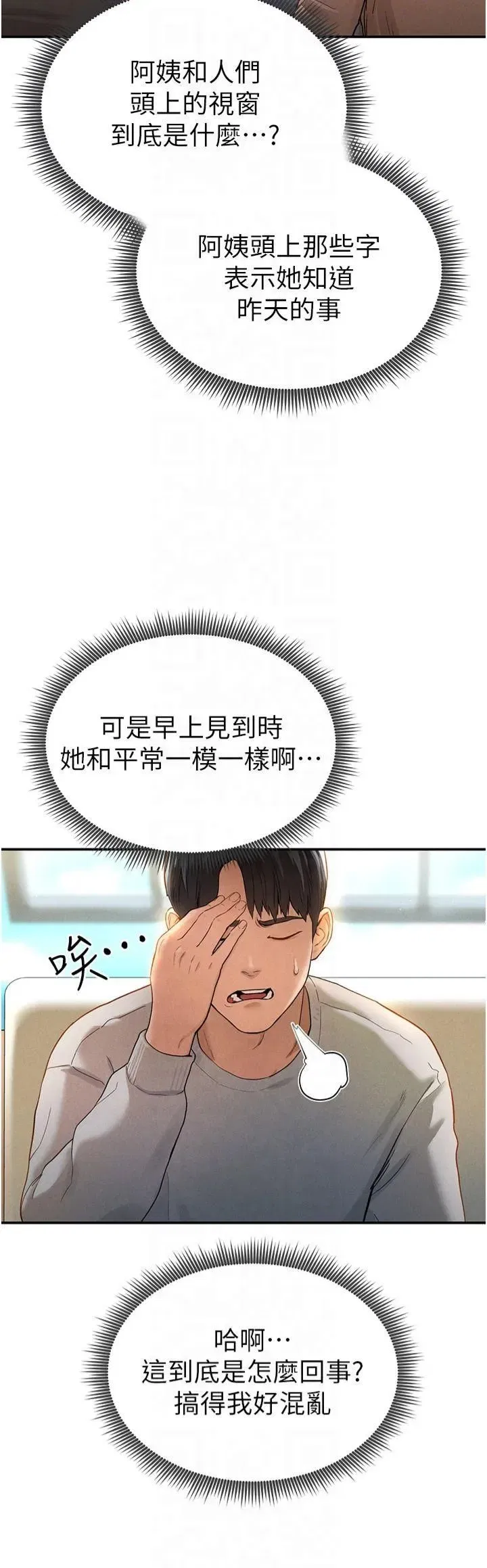 第2話-跨越傢人的界線