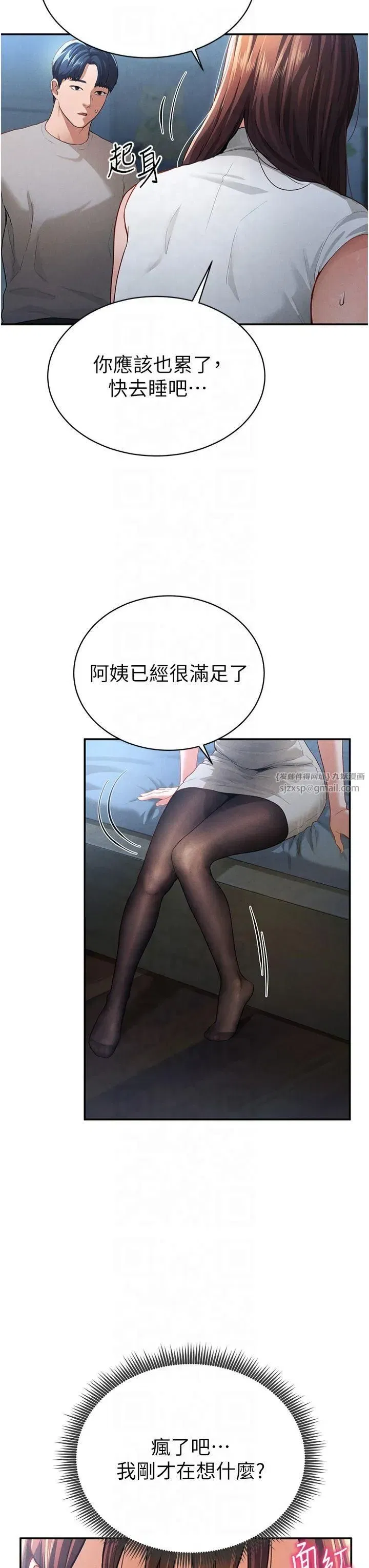 第4話-我想和泰山做愛