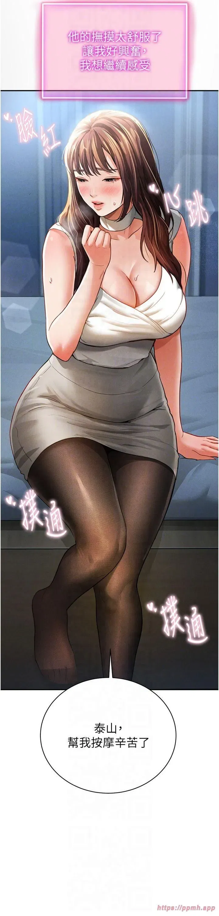 第4話-我想和泰山做愛