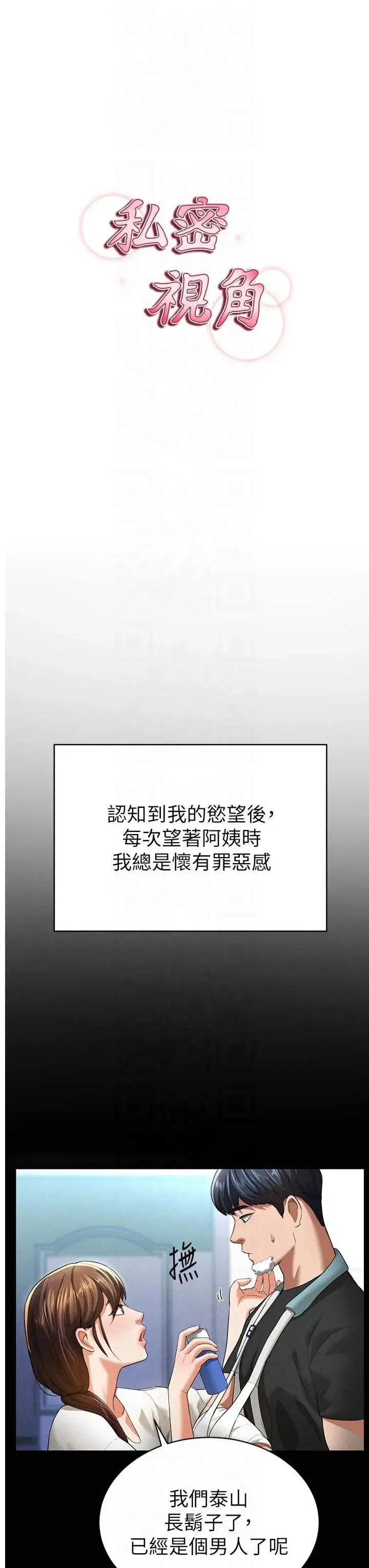 第4話-我想和泰山做愛