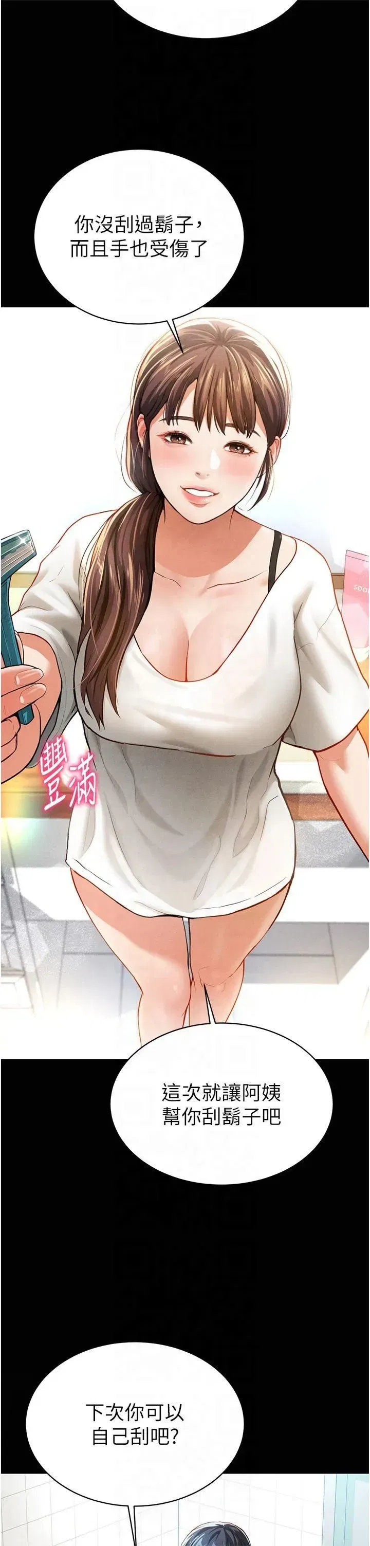 第4話-我想和泰山做愛