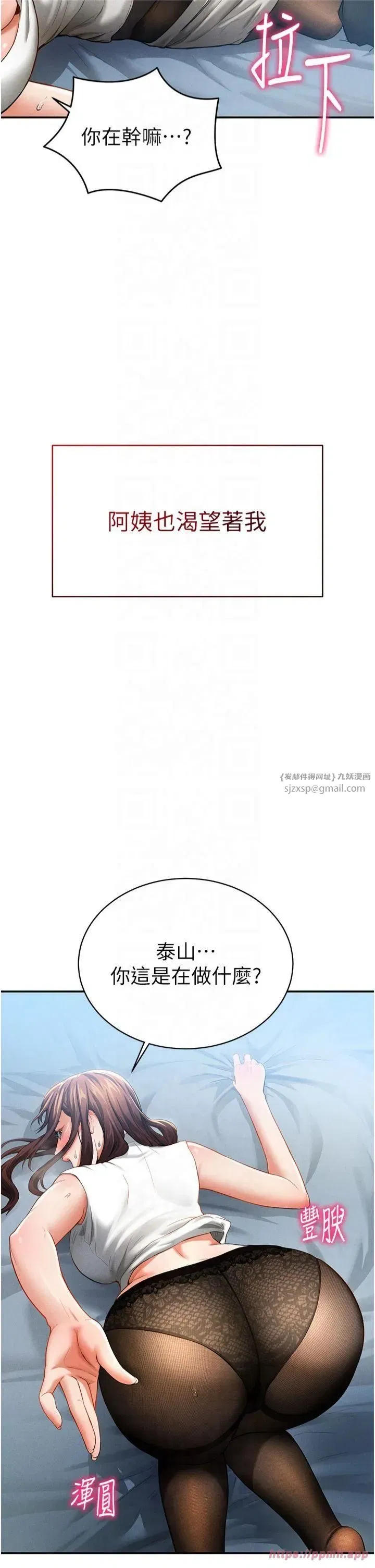 第4話-我想和泰山做愛