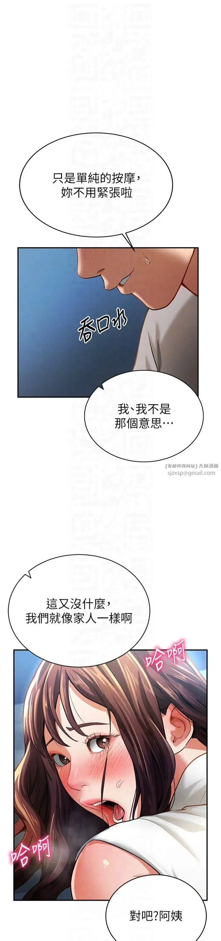 第4話-我想和泰山做愛