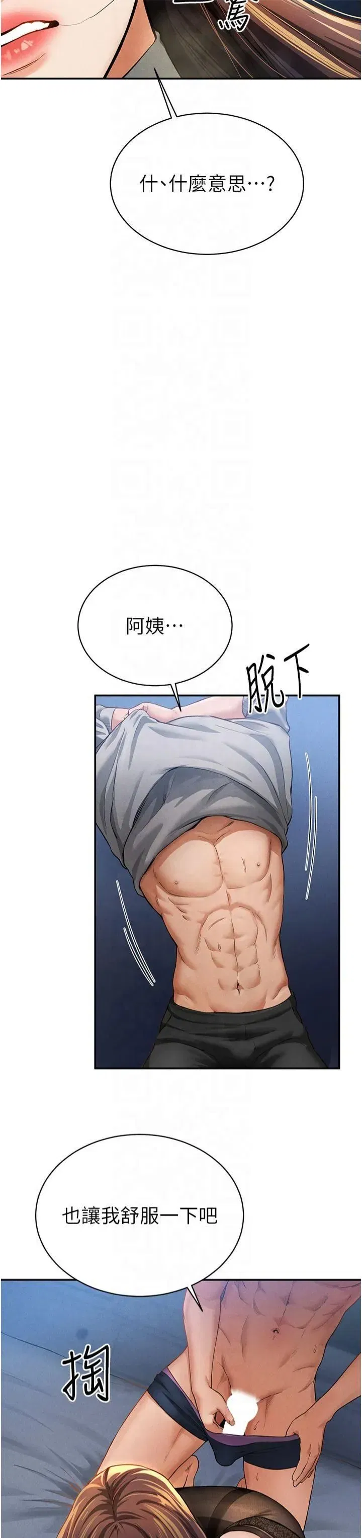 第4話-我想和泰山做愛